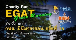 Sep 7: EGAT Green Running