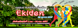 Ekiden Relay 2014