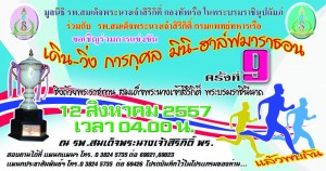 HM Queen Sirikit Hospital Mini Half Marathon