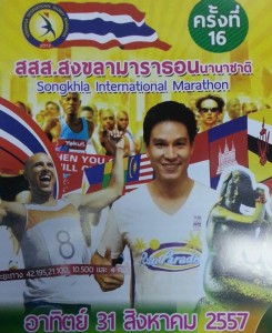 Songkhla International Marathon