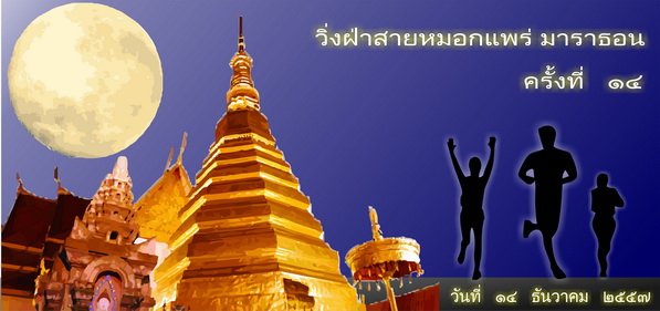 Run Thailand Updates – December 2014